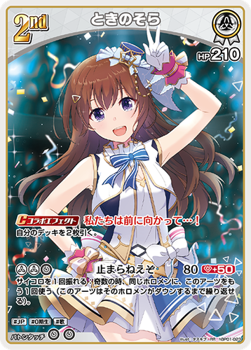 hana☆sora Hololive CARD GAME hBP01-023 Tokino Sora RR Blooming