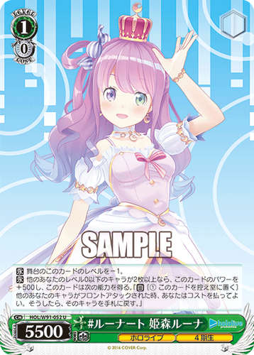 Weiss Schwarz HOL/W91-052 Himemori Luna U | eBay