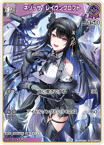 ネリッサ・レイブンクラフト　OUR Hololive CARD GAME hBP02-066 Nerissa Ravencroft C Quintet