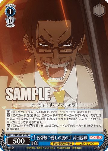 Weiss Schwarz RKN/S115-092 Kanryu Takeda C Rurouni Kenshin