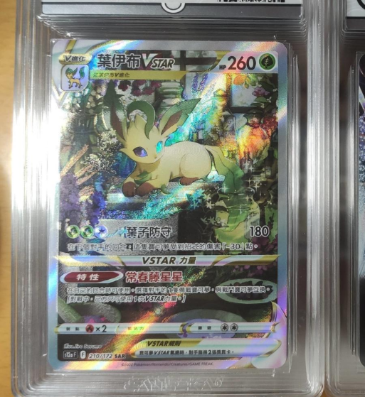 ポケモンカード V STARユニバース リーフィアVSTAR SAR PSA10
