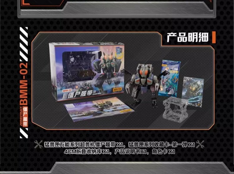 52TOYS BeastBox BMM-02 ZOMBIETRACK | eBay