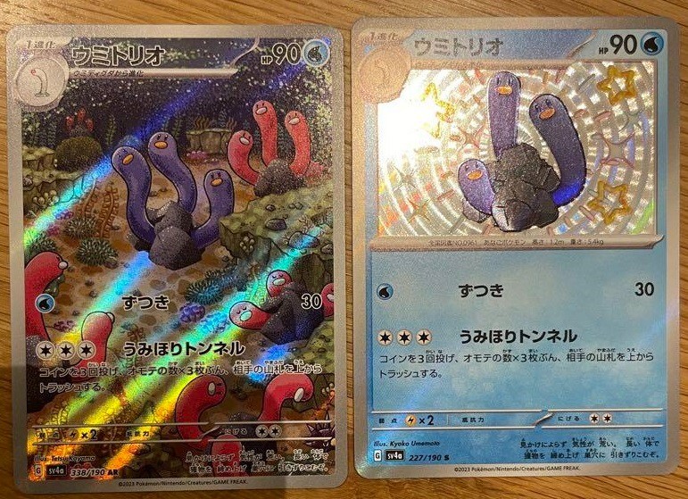 Pokemon Card Wugtrio AR & S set 227 338/190 sv4a Shiny