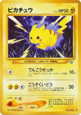 サザンアイランド、ポケモンカードneo、PIKACHU WORLD サザンアイランド、ポケモンカードneo、PIKACHU WORLD