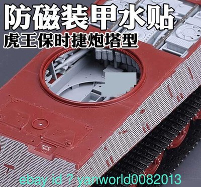 Meng Model 1/35 SPS-060 German King Tiger [Turret] Zimmerit Decal