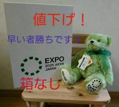 Plush Toy Expo 2005 Aichi Japan Hermann Teddy Bear Limited