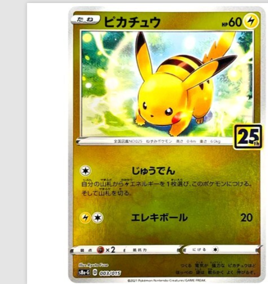 ★PSA10★【ピカチュウ/25周年/S8a-G】PIKACHU 003/015 PSA 10 GEM MINT Pikachu 003/015 (25th Anniversary Golden Box