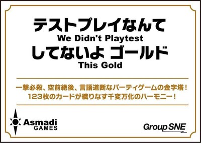 Group Sne No Test Play Gold (for 2-10 Players, 1-5 Minutes, Ages 13+)