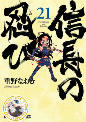 Ninja Girl & Samurai Master #1-21 manga Sold Individually ARR Jun 2024 #21