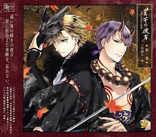 SQ Series ``Beyond the Stars -Tsukino Hyakki Yakou Kitan