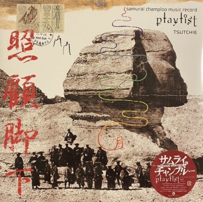 Tsutchie Samurai Champloo Music Record Playlist Japanese vinyl 2 LP NEW         
