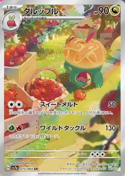 ポケモン　トランプカード Pokemon card Appletun AR 075/064 SV7a Paradise Dragona