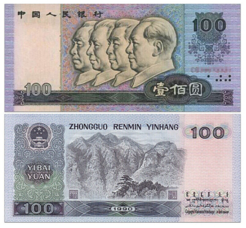 中国　１００元紙幣　１９９０年　３枚セット 中国紙幣 1990年100元 偉人像 流通美品一枚 | 収集ワールド
