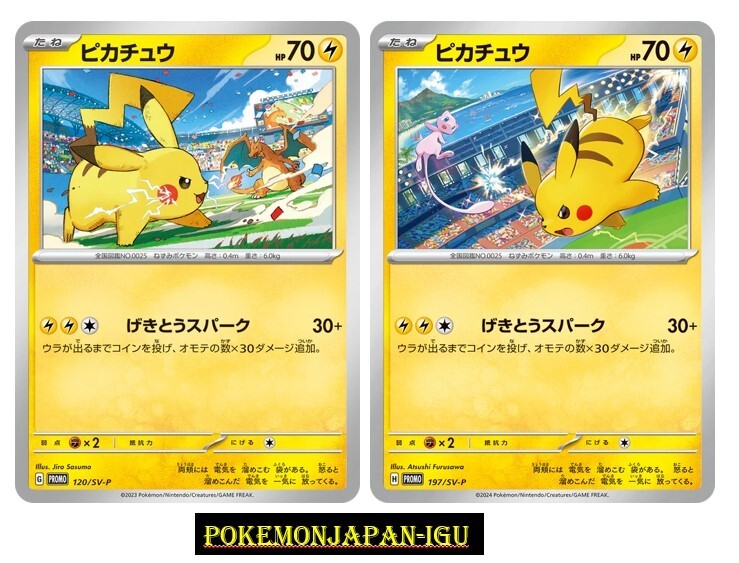 未開封品 ピカチュウ PROMO 120/SV-P 1個 197/SV-P 1個 Pikachu promo 197/sv-P 120/sv-p promo set Pokemon Card