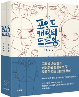 Point Character Drawing Guide Book by TACO LEZHIN