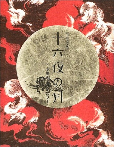レア　サイン入り　音響絵巻 十六夜の月　Közi MALICE MIZER レア サイン入り 音響絵巻 十六夜の月 Közi MALICE MIZER