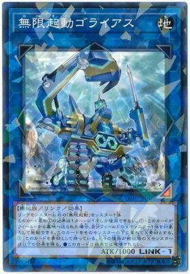 DBIC-JP010 - Yugioh - Japanese - Infinitrack Goliath - Normal Parallel 