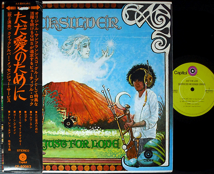 QUICKSILVER MESSENGER SERVICE Just For Love japan org '70 LP