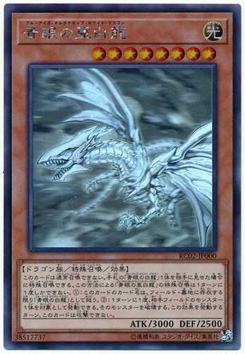RC02-JP000 - Yugioh - Japanese - Blue-Eyes Alternative White RC02-JP000 - Yugioh - Japanese - Blue-Eyes Alternative White