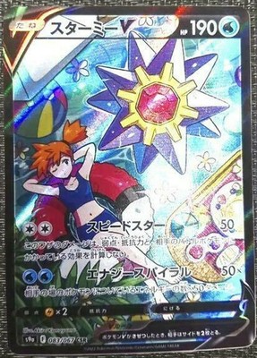Pokemon Card Japanese Starmie V Csr Holo 0 067 Battle Region Nintendo Nm Ebay
