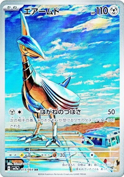 【PSA10】エアームドAR 3連番/Skarmory AR PSA10】エアームドAR 3連番/Skarmory AR - メルカリ