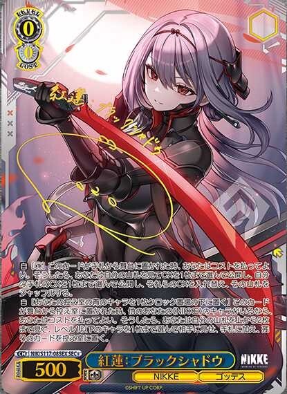 ヴァイスシュヴァルツ　ブラックシャドウSEC + 2025年最新】紅蓮：ブラックシャドウ【SEC＋】の人気アイテム