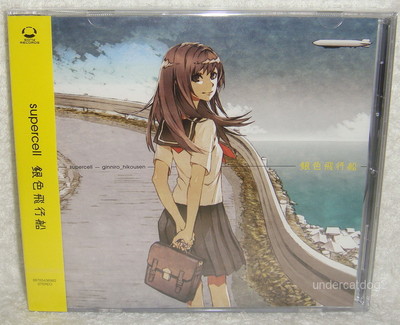 supercell Giniro Kamihikok Taiwan CD -Normal Edition- (Ginniro Hikousen) 
