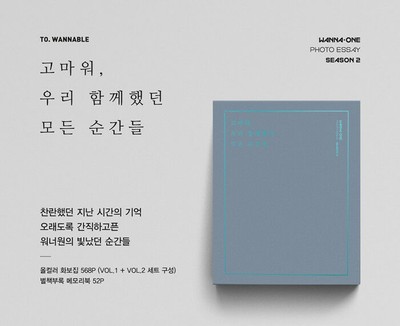 WANNA ONE PHOTO ESSAY SEASON 2- COMPLETE BOX SET -1ST PRESS! [KPOPPIN USA]