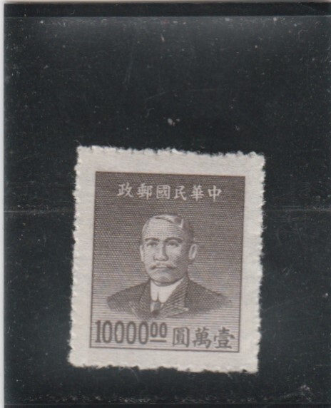 L7574 Chine Timbre Y&T NÂ° 731 De 1949 