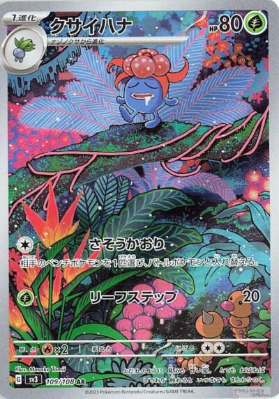 Gloom AR 109/108 sv3 Japanese Pokemon Card Ruler of the