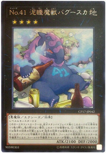 CP17-JP042 - Yugioh - Japanese - Number 41: Bagooska the CP17-JP042 - Yugioh - Japanese - Number 41: Bagooska the