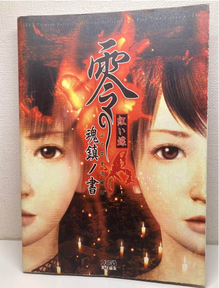 Fatal Frame II Crimson Butterfly Zero Official Perfect Guide