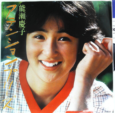 ジャケット・アウター keiko Keiko Nose - アテンション・プリーズ / VG+ / 7