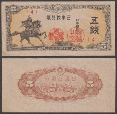 Japan - Samurai, 5 Sen, ND (1944), VF+++, P-52(a)