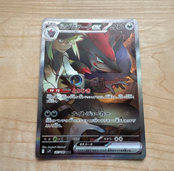 N's Zoroark ex SAR 127/100 Battle Partners sv9 Pokemon Card N's Zoroark ex SAR 127/100 Battle Partners sv9 Pokemon Card
