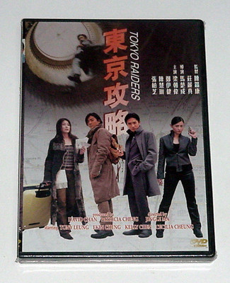 Tony Leung Chiu-Wai ''Tokyo Raiders'' Ekin Cheng RARE HK 2000 Action OOP DVD