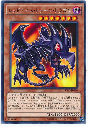 PSA10 遊戯王 レッドアイズ・トゥーン・ドラゴン レア SHVI-JP036 $_12.JPG?set_id=880000500F