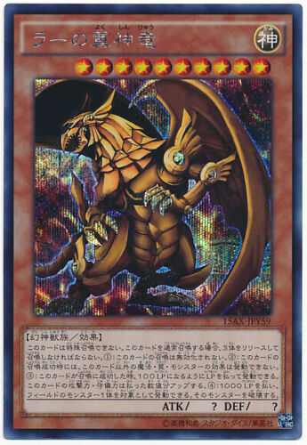 15AX-JPY59 - Yugioh - Japanese - The Winged Dragon of Ra 15AX-JPY59 - Yugioh - Japanese - The Winged Dragon of Ra