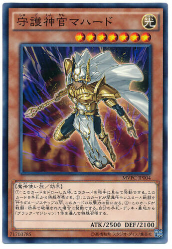 MVPC-JP004 - Yugioh - Japanese - Palladium Oracle Mahad - KC MVPC-JP004 - Yugioh - Japanese - Palladium Oracle Mahad - KC