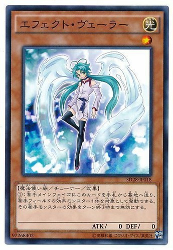 SD43-JP018 - Yugioh - Japanese - Effect Veiler - Common | eBay