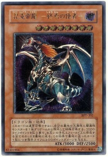 BPT-J02 - Yugioh - Japanese - Chaos Emperor Dragon - Envoy BPT-J02 - Yugioh - Japanese - Chaos Emperor Dragon - Envoy