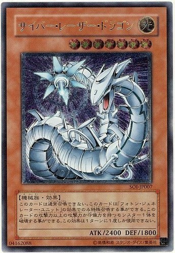 ★大人気商品★ - SOI-JP007(*) Yugioh Dragon Laser Cyber - Japanese - シングルカード