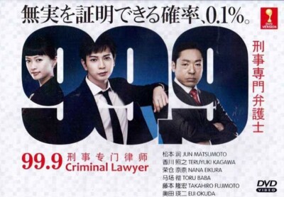 DVD Japanese Drama 99.9 Criminal Lawyer Eps 1-10 END Eng Sub All Region FREESHIP