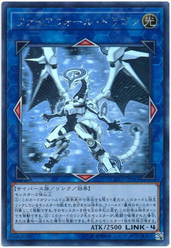 ファイアウォール・ドラゴン(初期アジアシークレット)COTD-JP034 ファイアウォール・ドラゴン(初期アジアシークレット)COTD-JP034