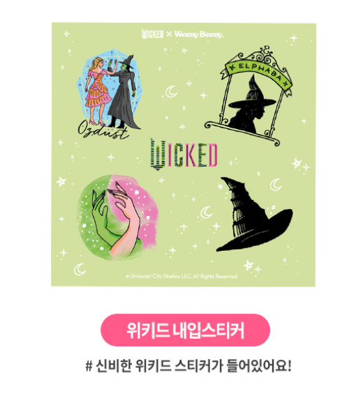WICKED Movie x Weeny Beeny  Butterfly Jelly Box+ 2 Stickers  Apple & Strwbr Flvr