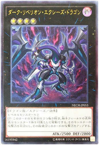 龍松様 NECH-JP053 - Yugioh - Japanese - Dark Rebellion Xyz Dragon