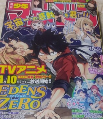 Weekly Shonen Magazine 2021 No.18 EDENS ZERO front color page Kodansha Manga JP