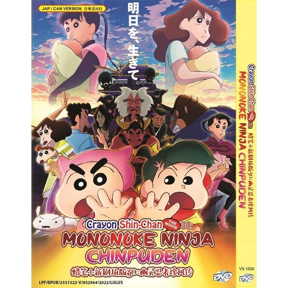 Crayon Shin-Chan The Movie 30: Mononoke Ninja Chinpuden