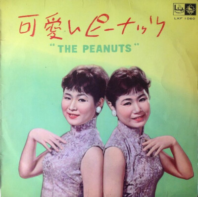 可愛いピーナッツ/THE PEANUTS レコード $_1.JPG?set_id=880000500F