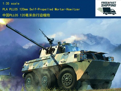 Hobbyboss 82487 1/35 PLA PLL05 120mm Self-Propelled Mortar-Howitzer 2019 NEW